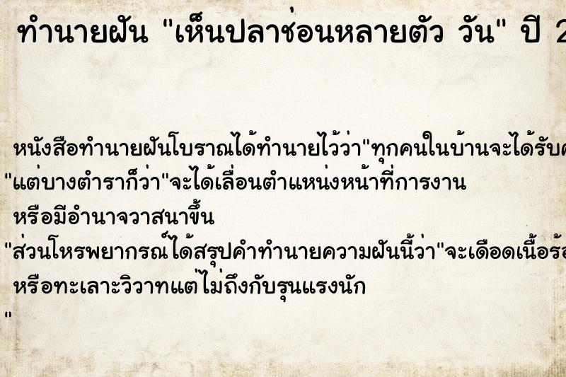 ทำนายฝันเห็นปลาช่อนหลายตัววัน ทำนายฝันทำนายฝันเห็นปลาช่อนหลายตัววัน